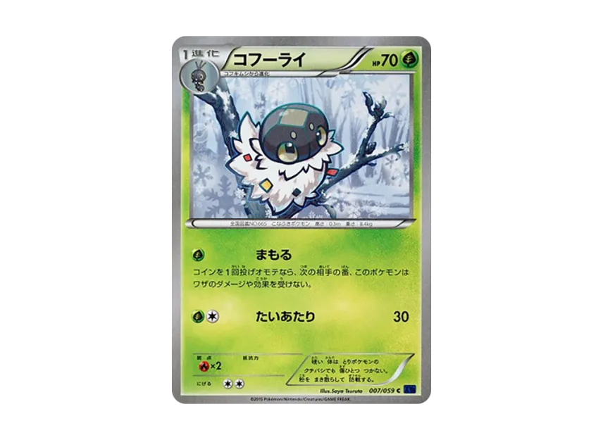 Spewpa C [XY8-BLUE-IMPACT 007/059] (Expansion Pack "Blue Impact")