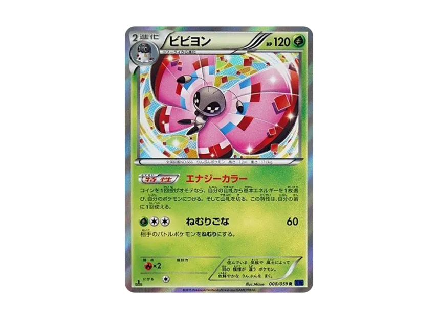 Vivillon C : 1ED [XY8-BLUE-IMPACT 008/059] (Expansion Pack "Blue Impact")