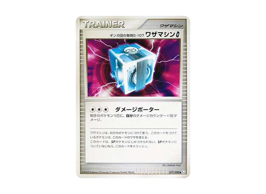 Team Ginga's Invention G-107 Wazamachine G [PT2 077/090] (Expansion Pack "Bonds at the End of Time")