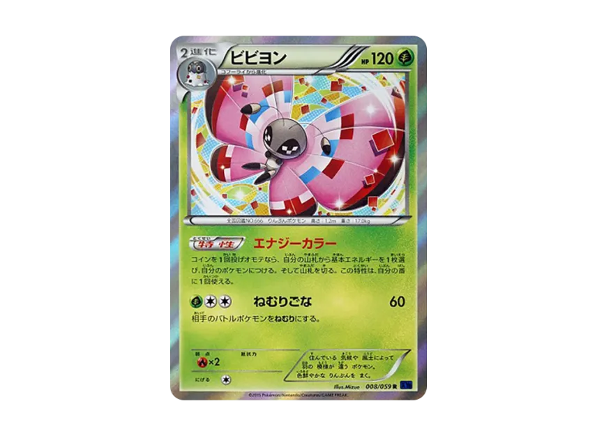 Vivillon C [XY8-BLUE-IMPACT 008/059] (Expansion Pack "Blue Impact")