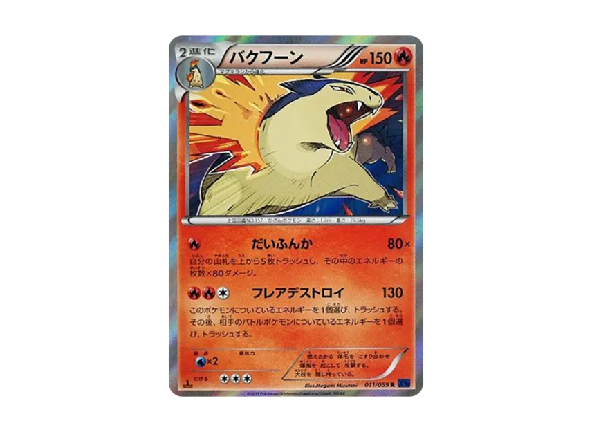 Typhlosion R : 1ED [XY8-BLUE-IMPACT 011/059] (Expansion Pack "Blue Impact")