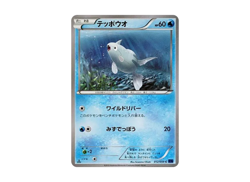 Remoraid C : 1ED [XY8-BLUE-IMPACT 012/059] (Expansion Pack "Blue Impact")