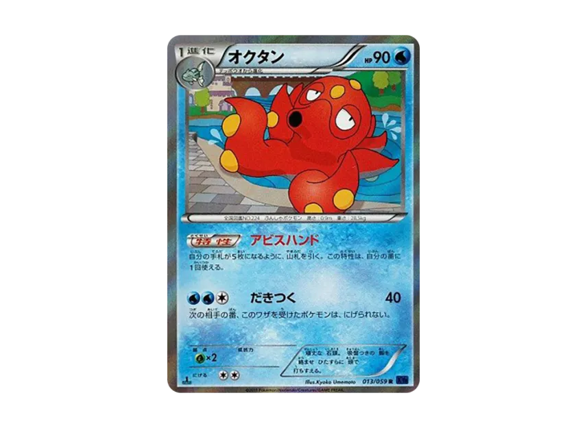 Octillery R : 1ED [XY8-BLUE-IMPACT 013/059] (Expansion Pack "Blue Impact")