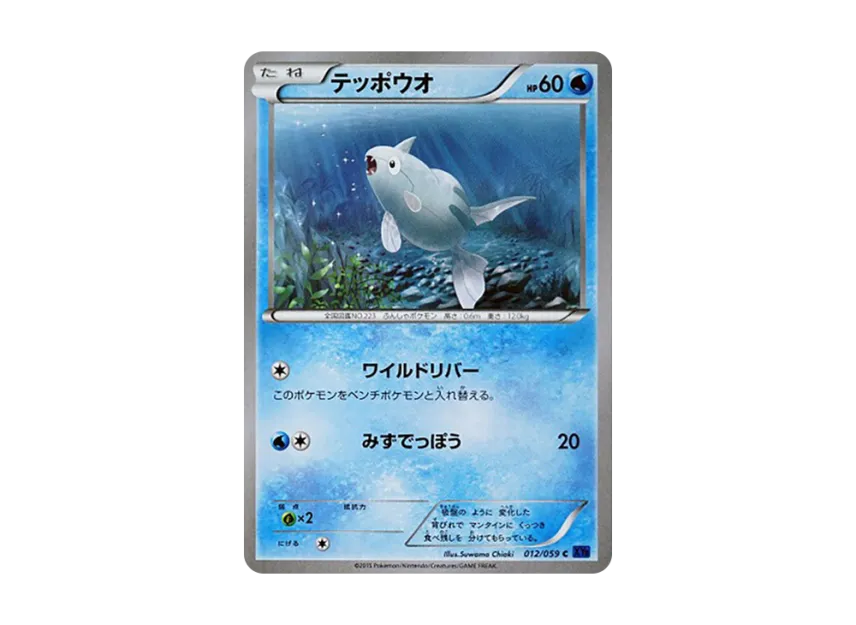 Remoraid C [XY8-BLUE-IMPACT 012/059] (Expansion Pack "Blue Impact")