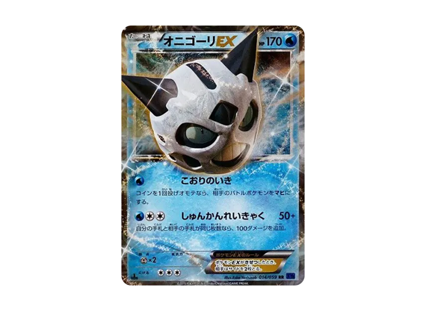 Glalie EX RR : 1ED [XY8-BLUE-IMPACT 014/059] (Expansion Pack "Blue Impact")