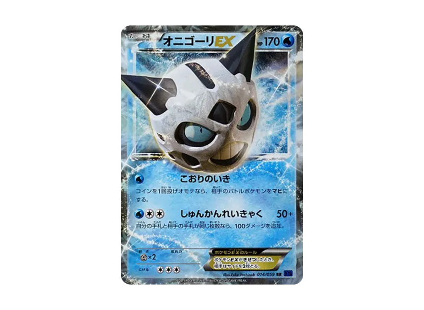 Glalie EX RR [XY8-BLUE-IMPACT 014/059] (Expansion Pack "Blue Impact")