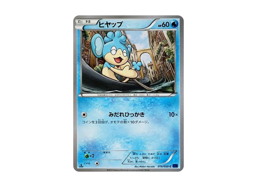 Panpour C : 1ED [XY8-BLUE-IMPACT 016/059] (Expansion Pack "Blue Impact")