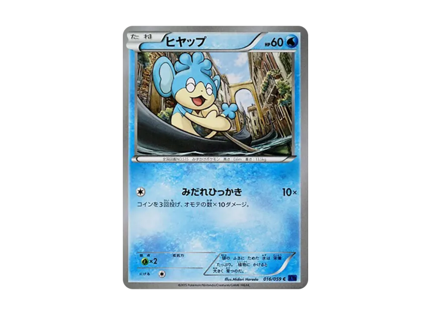 Panpour C [XY8-BLUE-IMPACT 016/059] (Expansion Pack "Blue Impact")
