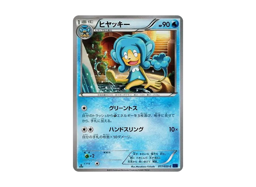 Simipour C : 1ED [XY8-BLUE-IMPACT 017/059] (Expansion Pack "Blue Impact")
