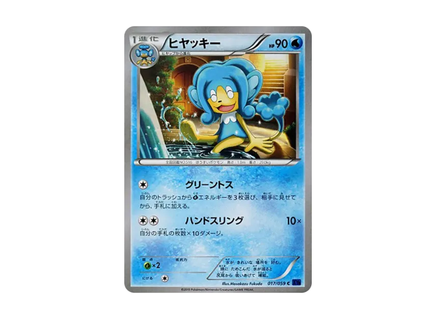 Simipour C [XY8-BLUE-IMPACT 017/059] (Expansion Pack "Blue Impact")