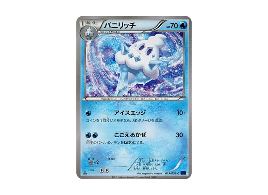 Vanillish C : 1ED [XY8-BLUE-IMPACT 019/059] (Expansion Pack "Blue Impact")