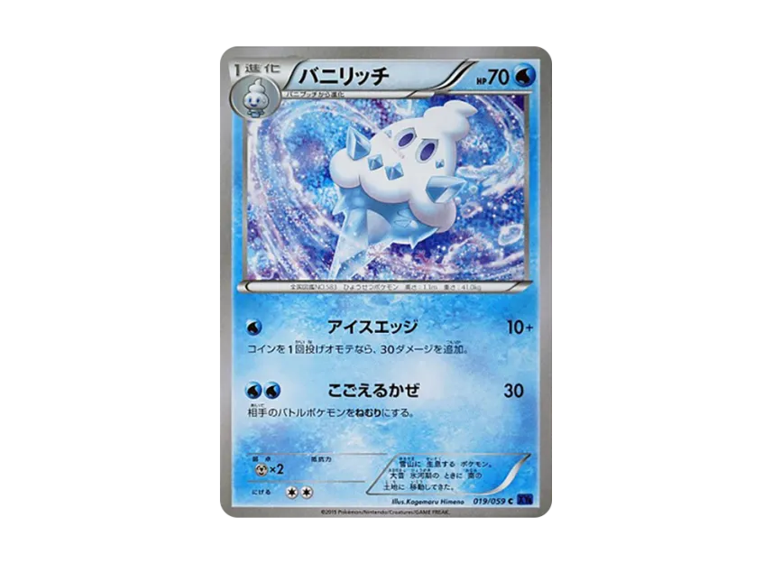 Vanillish C [XY8-BLUE-IMPACT 019/059] (Expansion Pack "Blue Impact")