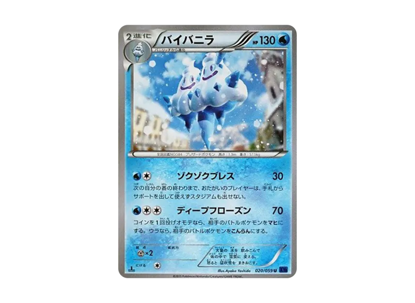 Vanilluxe U : 1ED [XY8-BLUE-IMPACT 020/059] (Expansion Pack "Blue Impact")