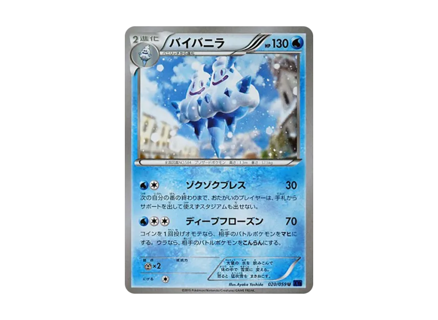 Vanilluxe U [XY8-BLUE-IMPACT 020/059] (Expansion Pack "Blue Impact")