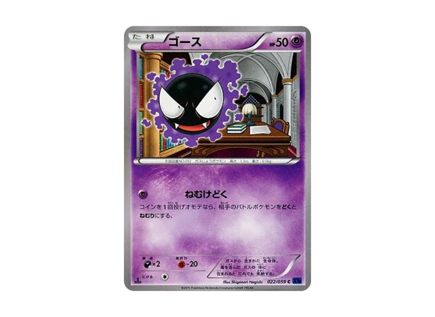 Gastly C : 1ED [XY8-BLUE-IMPACT 022/059] (Expansion Pack "Blue Impact")