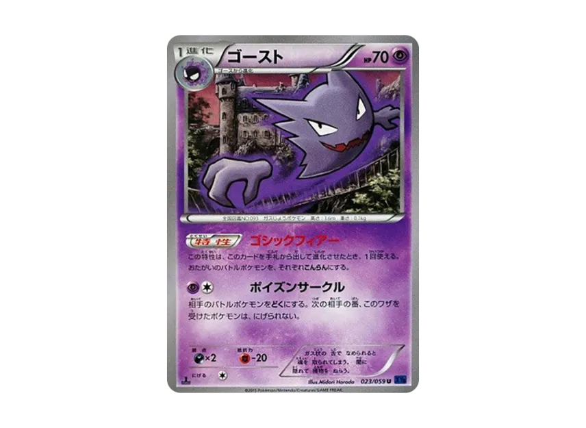 Haunter U : 1ED [XY8-BLUE-IMPACT 023/059] (Expansion Pack "Blue Impact")