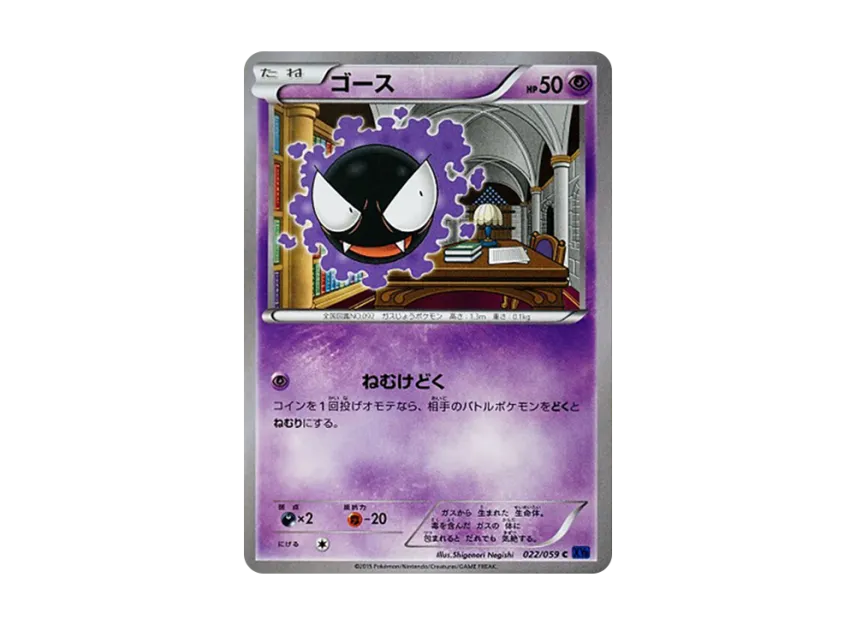Gastly C [XY8-BLUE-IMPACT 022/059] (Expansion Pack "Blue Impact")