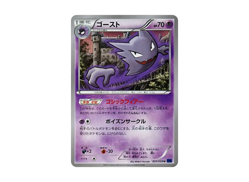 Haunter U [XY8-BLUE-IMPACT 023/059] (Expansion Pack "Blue Impact")