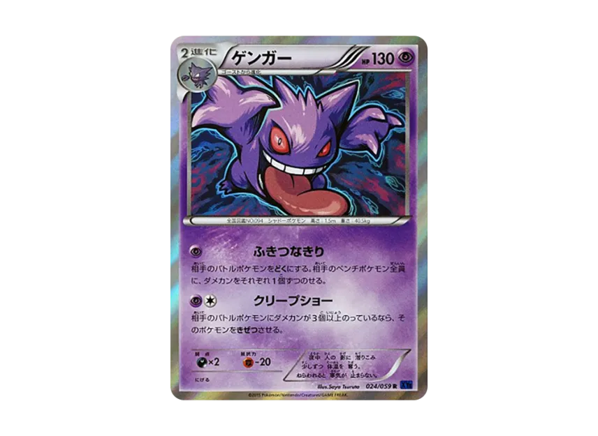 Gengar R [XY8-BLUE-IMPACT 024/059] (Expansion Pack "Blue Impact")
