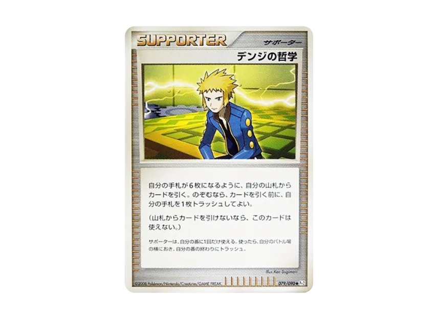Denji's Philosophy [PT2 079/090] (Expansion Pack "Bonds at the End of Time")