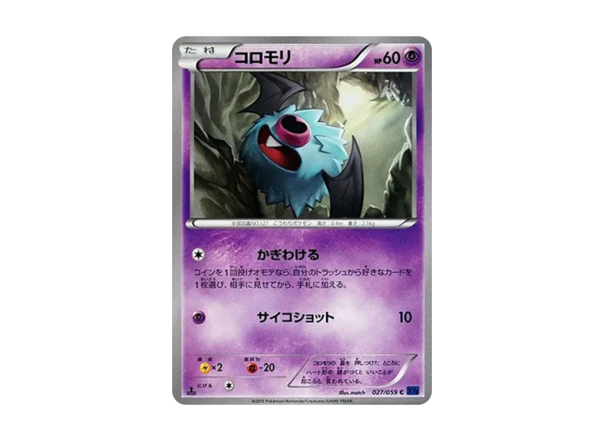 Woobat C : 1ED [XY8-BLUE-IMPACT 027/059] (Expansion Pack "Blue Impact")