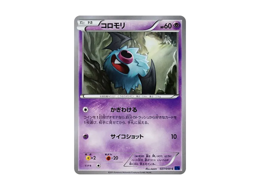 Woobat C [XY8-BLUE-IMPACT 027/059] (Expansion Pack "Blue Impact")