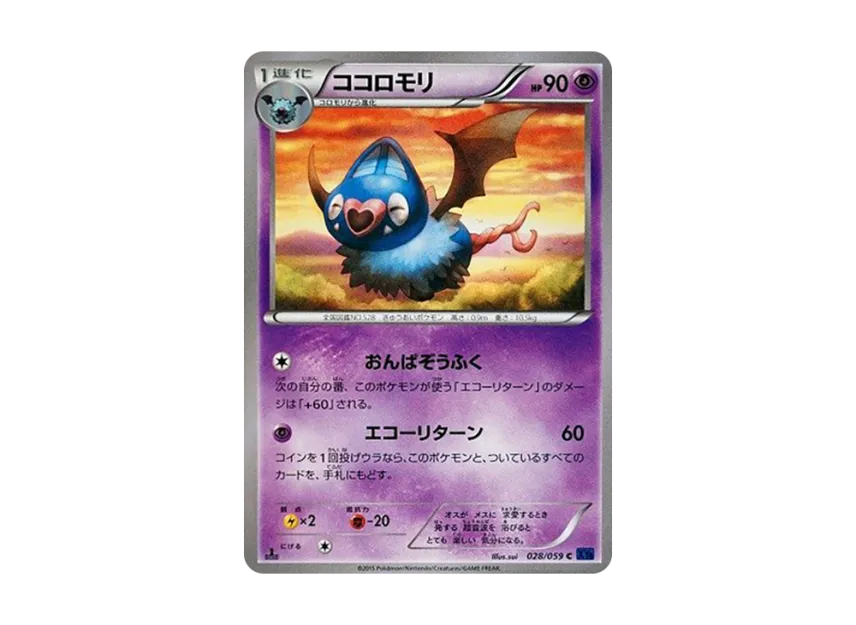 Swoobat C : 1ED [XY8-BLUE-IMPACT 028/059] (Expansion Pack "Blue Impact")