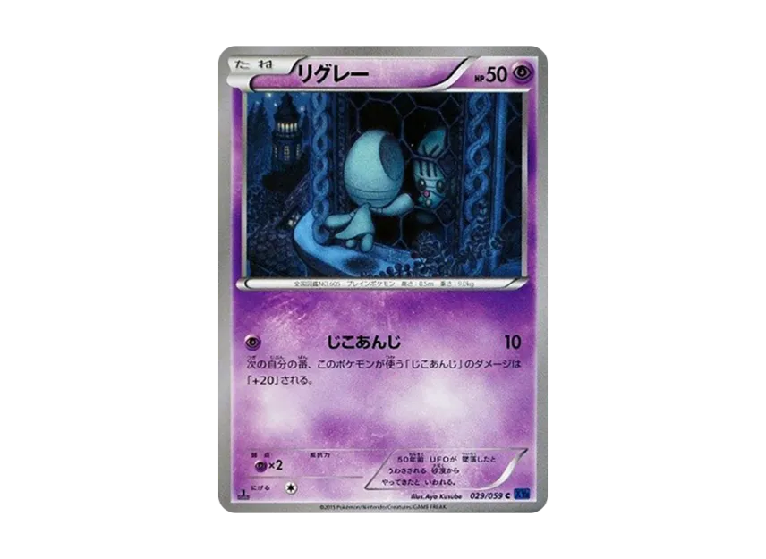 Elgyem C : 1ED [XY8-BLUE-IMPACT 029/059] (Expansion Pack "Blue Impact")