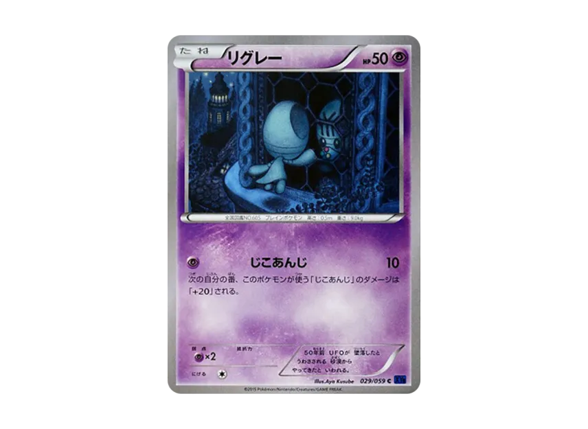 Elgyem C [XY8-BLUE-IMPACT 029/059] (Expansion Pack "Blue Impact")