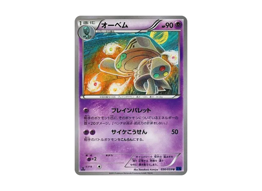 Beheeyem U : 1ED [XY8-BLUE-IMPACT 030/059] (Expansion Pack "Blue Impact")