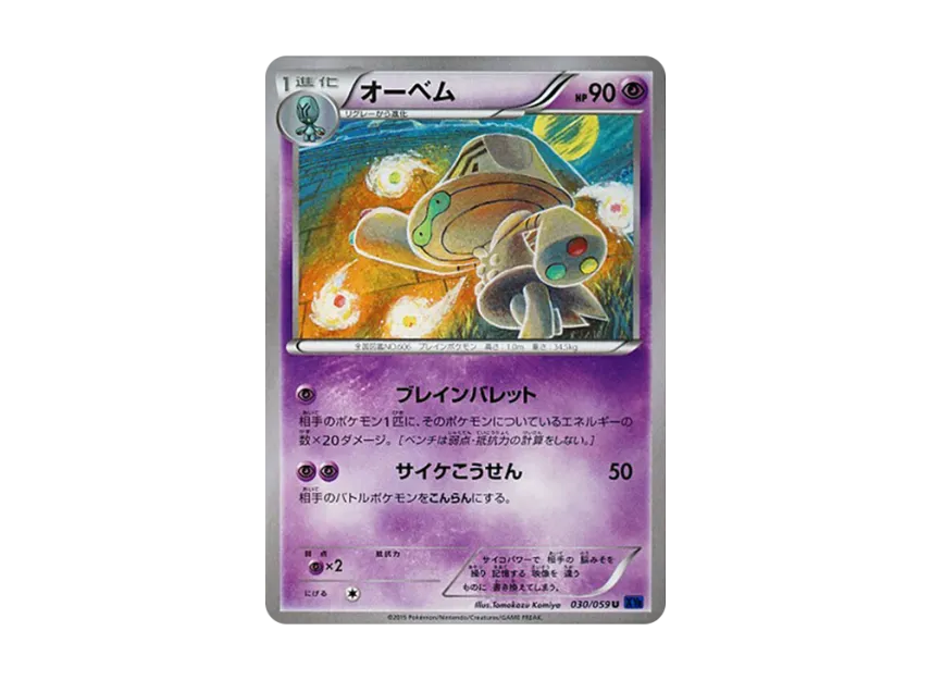 Beheeyem U [XY8-BLUE-IMPACT 030/059] (Expansion Pack "Blue Impact")
