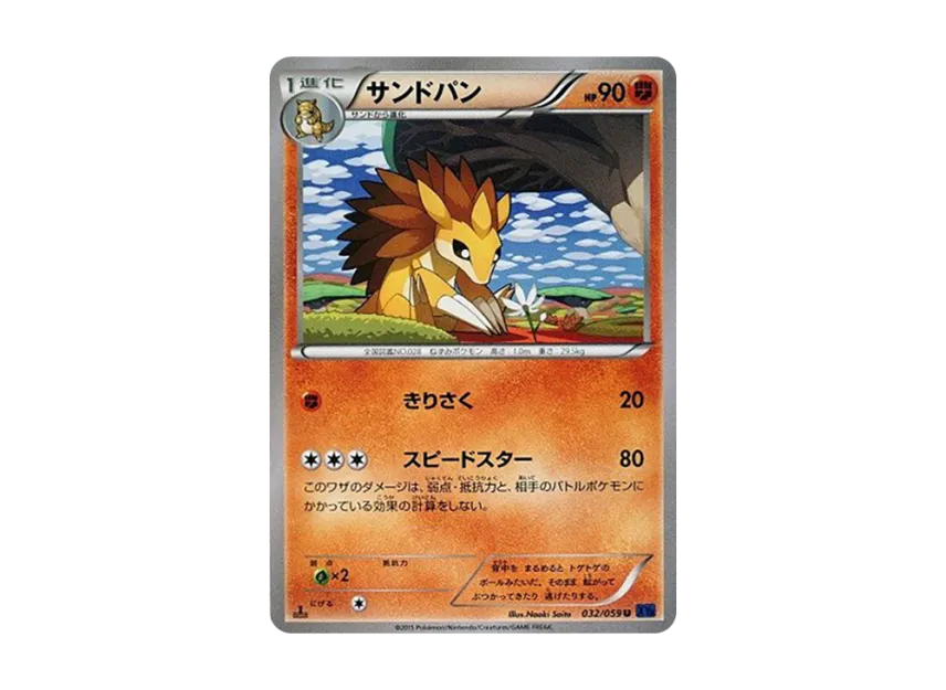 Sandslash U : 1ED [XY8-BLUE-IMPACT 032/059] (Expansion Pack "Blue Impact")