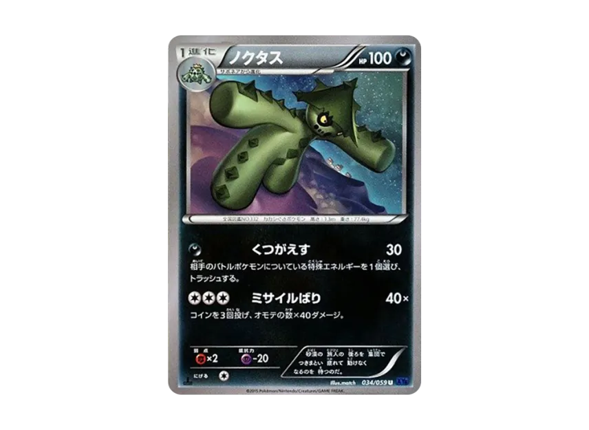 Cacturne U : 1ED [XY8-BLUE-IMPACT 034/059] (Expansion Pack "Blue Impact")