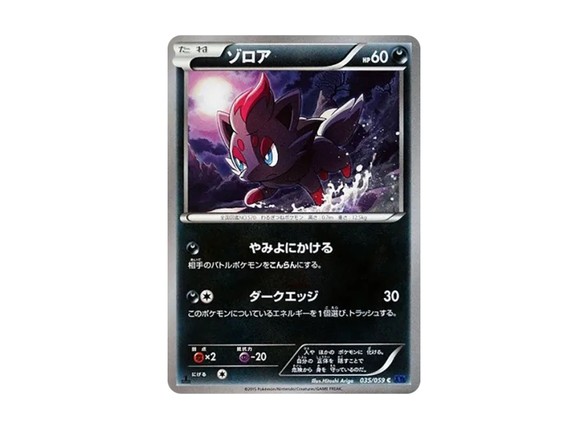 Zorua C : 1ED [XY8-BLUE-IMPACT 035/059] (Expansion Pack "Blue Impact")