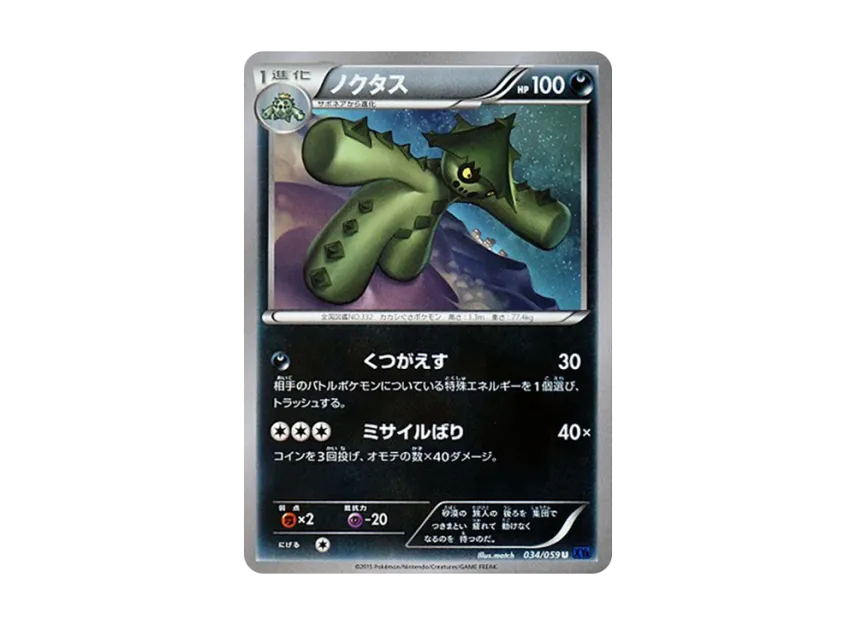Cacturne U [XY8-BLUE-IMPACT 034/059] (Expansion Pack "Blue Impact")