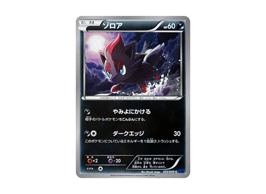 Zorua C [XY8-BLUE-IMPACT 035/059] (Expansion Pack "Blue Impact")