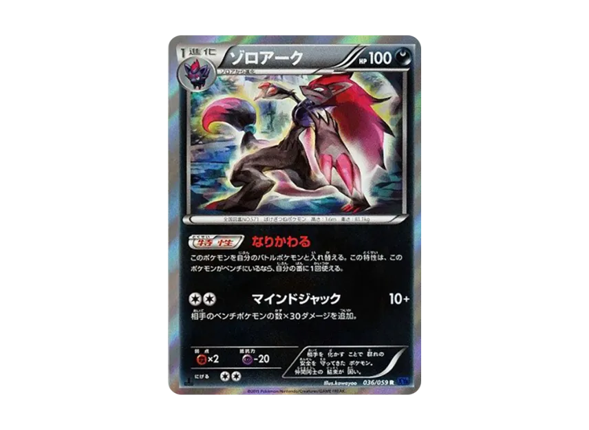 Zoroark R : 1ED [XY8-BLUE-IMPACT 036/059] (Expansion Pack "Blue Impact")