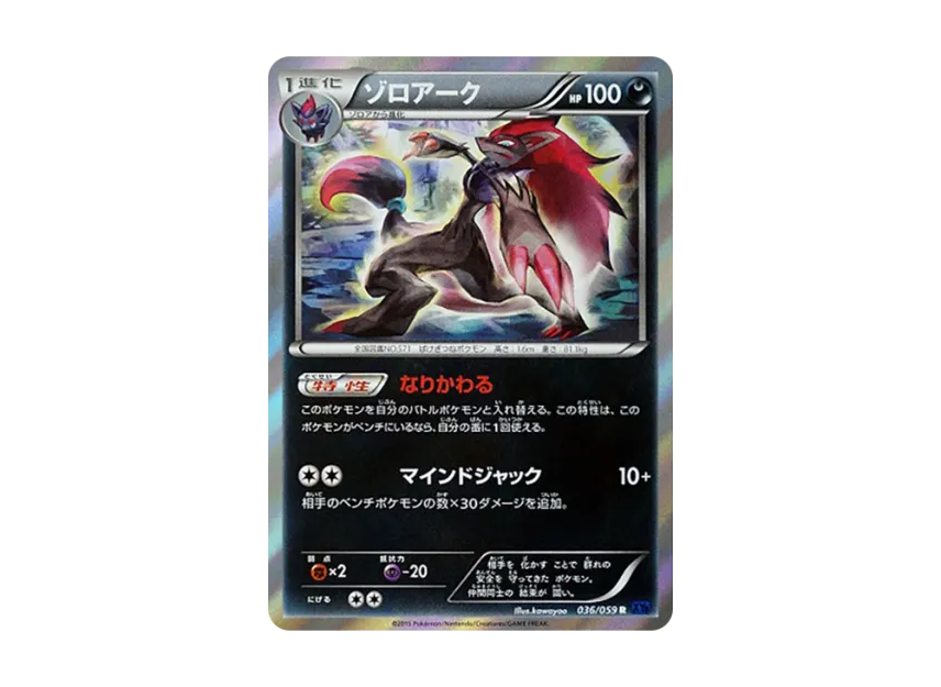 Zoroark R [XY8-BLUE-IMPACT 036/059] (Expansion Pack "Blue Impact")