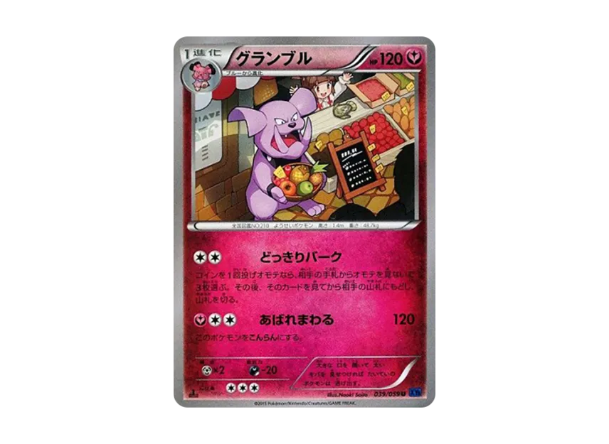 Granbull U : 1ED [XY8-BLUE-IMPACT 039/059] (Expansion Pack "Blue Impact")