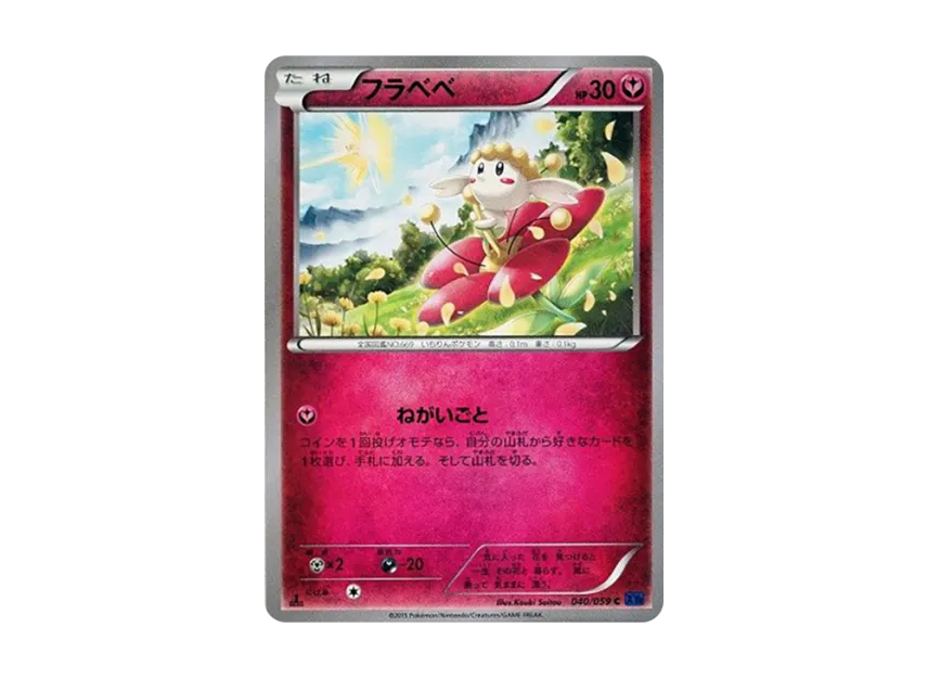 Flabebe C : 1ED [XY8-BLUE-IMPACT 040/059] (Expansion Pack "Blue Impact")