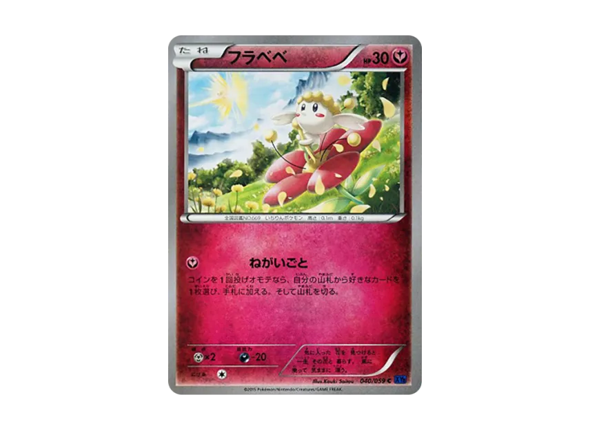 Flabebe C [XY8-BLUE-IMPACT 040/059] (Expansion Pack "Blue Impact")