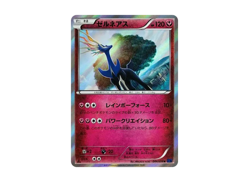 Xerneas R : 1ED [XY8-BLUE-IMPACT 044/059] (Expansion Pack "Blue Impact")