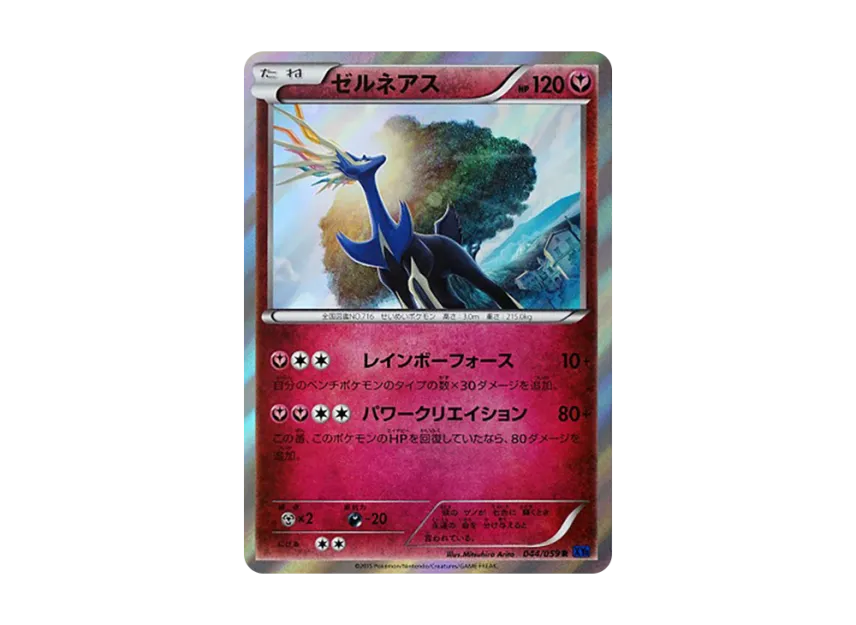 Xerneas R [XY8-BLUE-IMPACT 044/059] (Expansion Pack "Blue Impact")