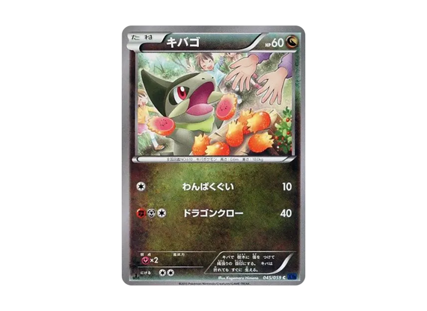 Axew C : 1ED [XY8-BLUE-IMPACT 045/059] (Expansion Pack "Blue Impact")