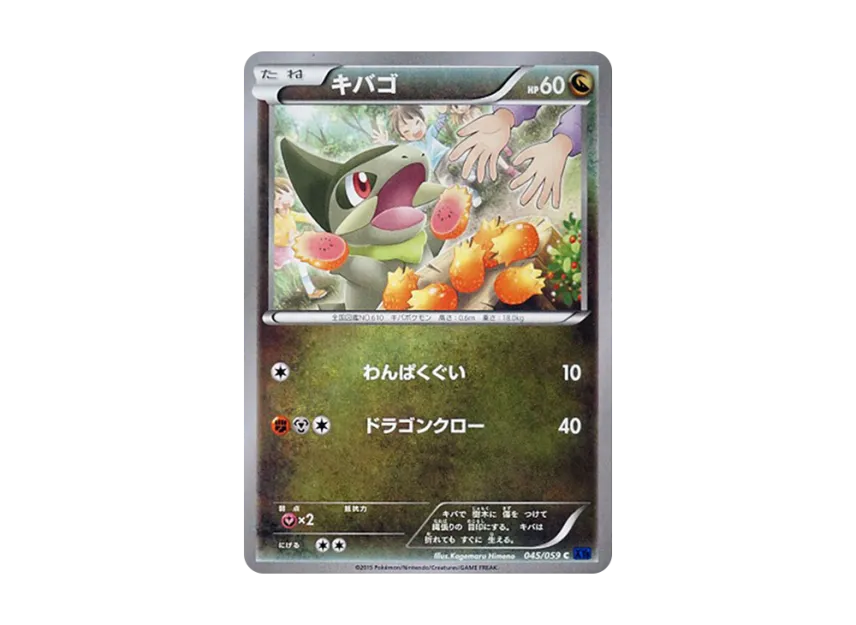 Axew C [XY8-BLUE-IMPACT 045/059] (Expansion Pack "Blue Impact")
