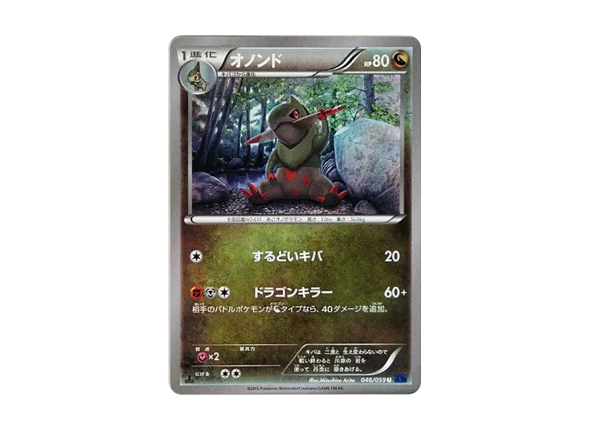 Fraxure U : 1ED [XY8-BLUE-IMPACT 046/059] (Expansion Pack "Blue Impact")