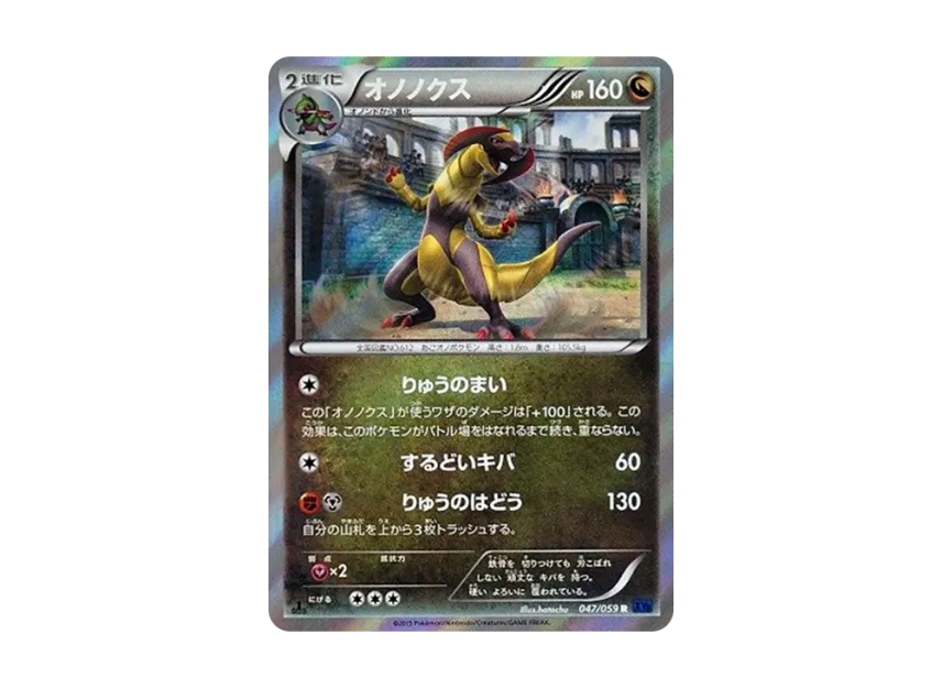Haxorus R : 1ED [XY8-BLUE-IMPACT 047/059] (Expansion Pack "Blue Impact")