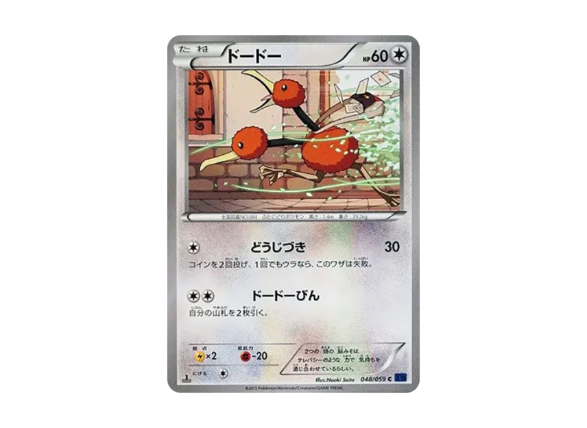 Doduo C : 1ED [XY8-BLUE-IMPACT 048/059] (Expansion Pack "Blue Impact")