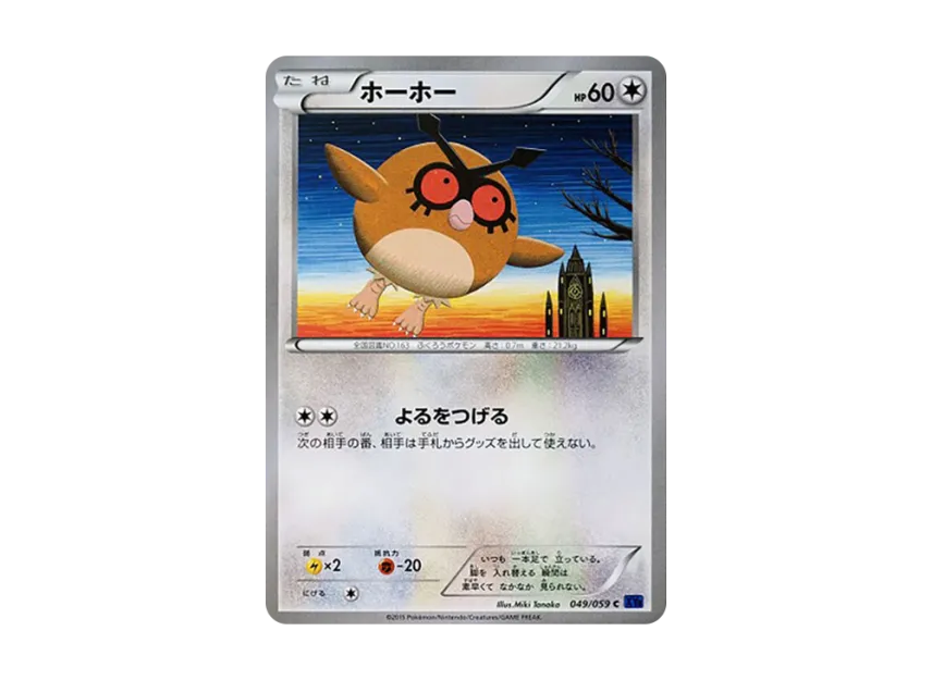 Hoothoot C [XY8-BLUE-IMPACT 049/059] (Expansion Pack "Blue Impact")