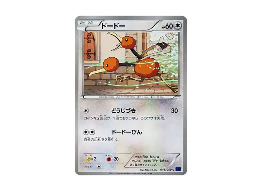 Doduo C [XY8-BLUE-IMPACT 048/059] (Expansion Pack "Blue Impact")